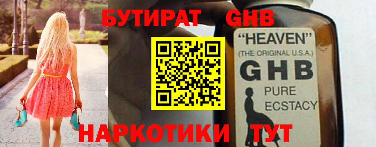 БУТИРАТ жидкий экстази  Вход с VPN  Верхняя Пышма 