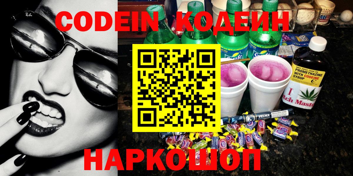 Кодеиновый сироп Lean напиток Lean (лин)  Кодеин напиток Lean (лин)  Верхняя Пышма  Вход с VPN 