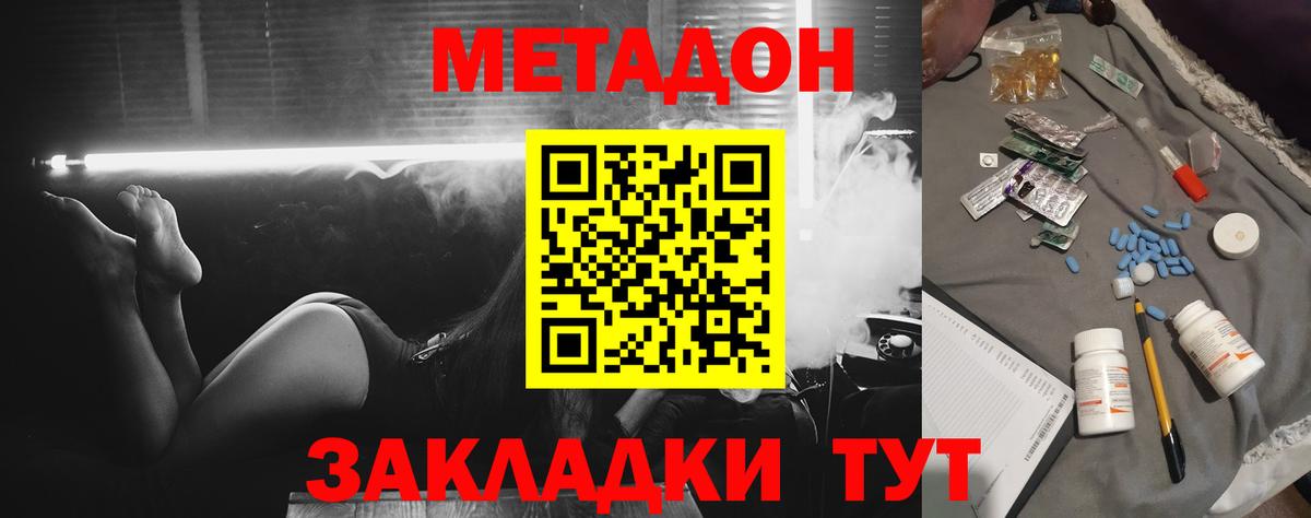 МЕТАДОН methadone Верхняя Пышма