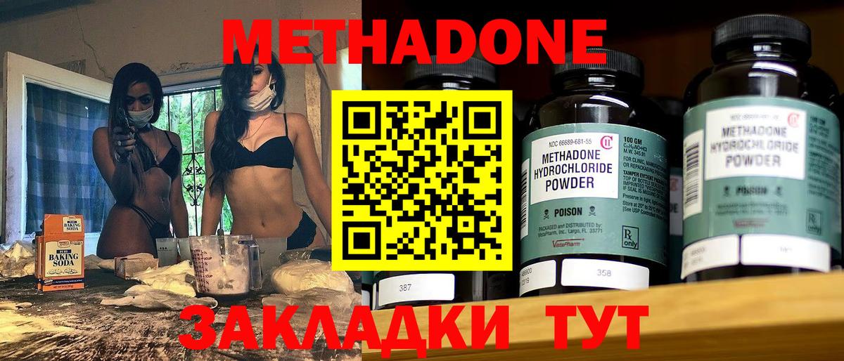 МЕТАДОН methadone    зеркало  Метадон VHQ  Верхняя Пышма  Вход с VPN 